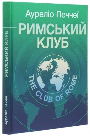 Cover: Ryms′kyy klub.