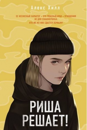 Buchcover: Riša rešaet!
