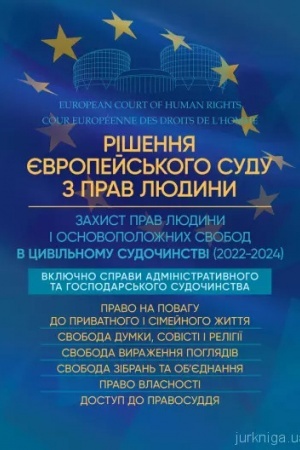 Buchcover: Rišennja JEvropejs′koho Sudu z Prav Ljudyny. Zachyst prav ljudyny i osnovopoložnych svobod v kryminal′nom