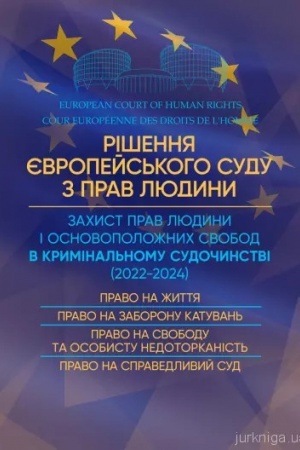 Buchcover: Rišennja JEvropejs′koho Sudu z Prav Ljudyny. Zachyst prav ljudyny i osnovopoložnych svobod v cyvil′nomu s