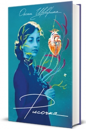 Buchcover: Rysočka