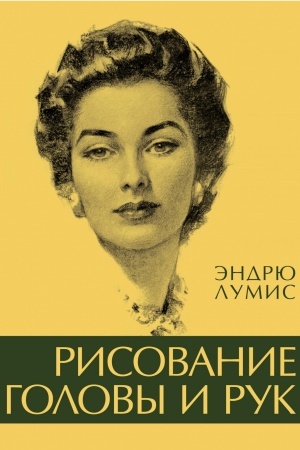 Cover: Risovanie golovy i ruk