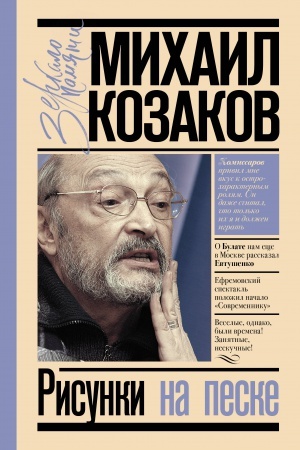 Cover: Risunki na peske