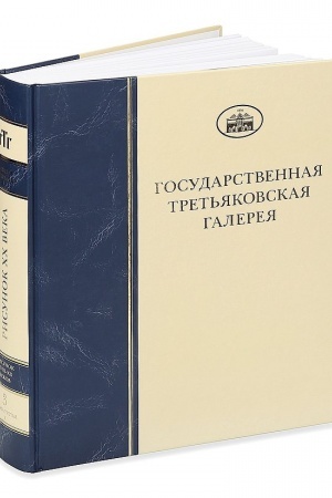 Buchcover: Risunok XX veka. Tom 3. Kniga 3. K