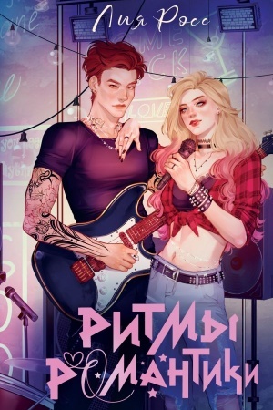 Buchcover: Ritmy romantiki