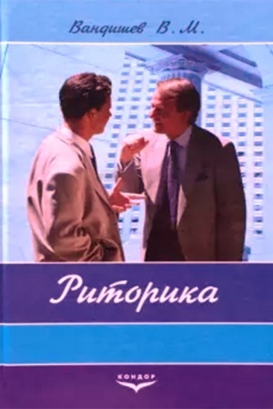 Cover: Rytoryka. Navch. pos.