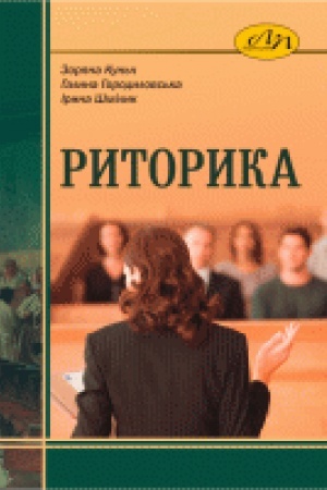 Обложка: Риторика