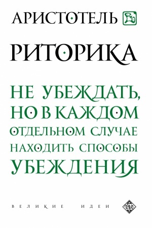 Обложка: Риторика