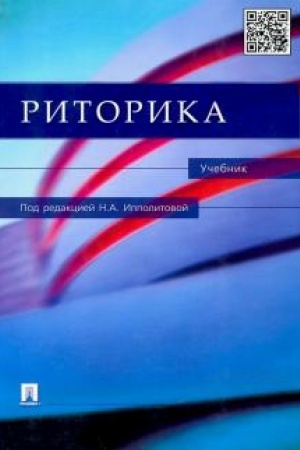 Cover: Ritorika.Uch.