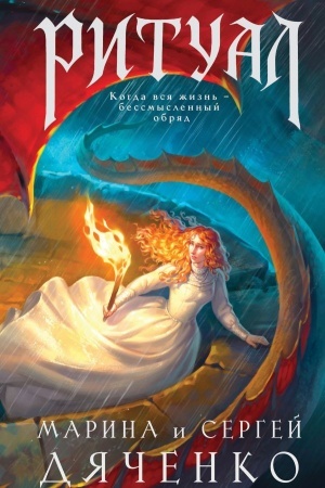 Buchcover: Ritual
