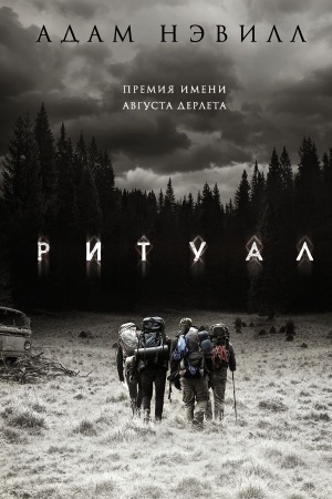 Обложка: Ритуал