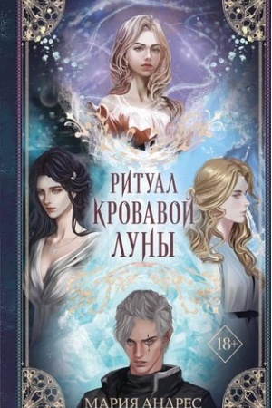 Buchcover: Ritual Krovavoj Luny