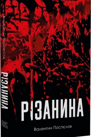 Buchcover: Rizanyna