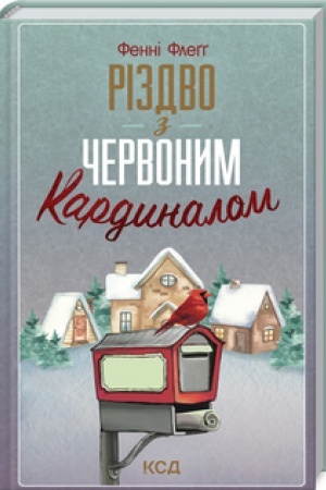 Обложка: Різдво з червоним кардиналом