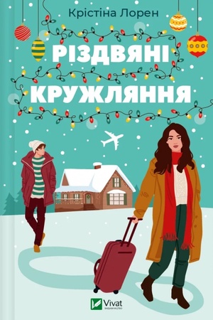 Buchcover: Rizdvjani kružljannja