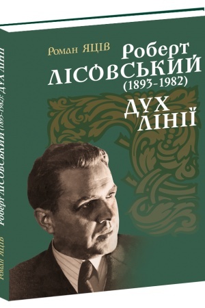 Обложка: Роберт Лісовський