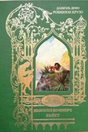 Buchcover: Robinzon Kruzo