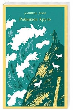 Cover: Robinzon Kruzo