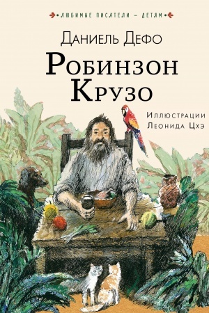 Cover: Robinzon Kruzo