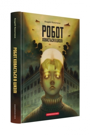 Buchcover: Robot chovajet′sja v školi