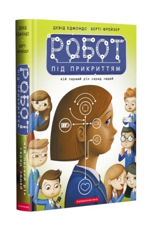 Buchcover: Robot pid prykryttjam: mij peršyj rik sered ljudej