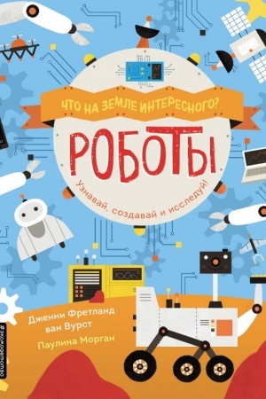 Cover: Roboty