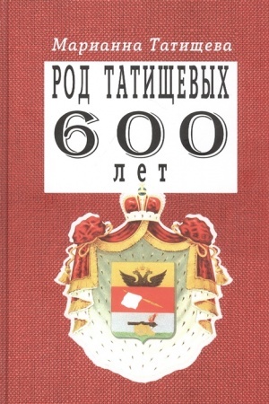 Cover: Rod Tatishhevych. 600 let.