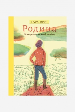 Cover: Rodina. Nemeckij semejnyj al′bom
