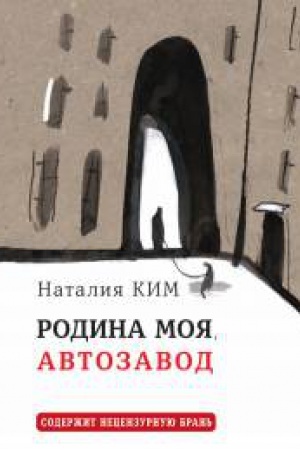 Buchcover: Rodina moja, Avtozavod