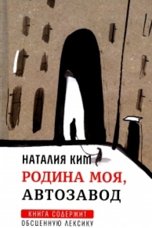 Buchcover: Rodina moja, Avtozavod