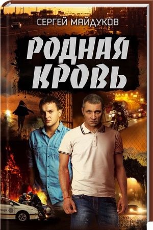Cover: Rodnaya krov′