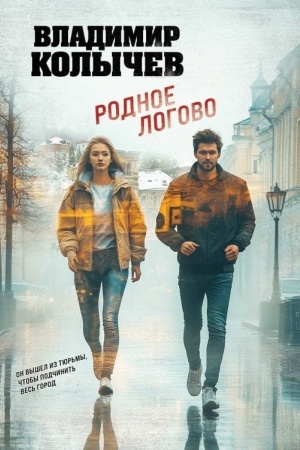Buchcover: Rodnoe logovo