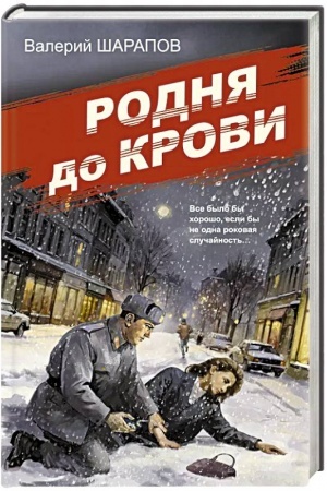 Buchcover: Rodnja do krovi