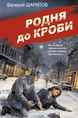Buchcover: Rodnja do krovi