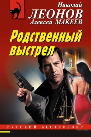 Cover: Rodstvennyj vystrel