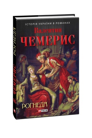 Cover: Rohneda