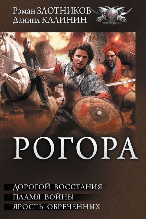 Buchcover: Rogora