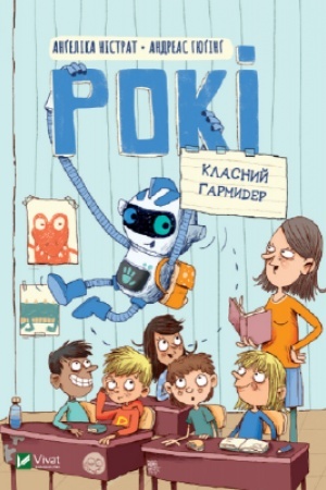 Cover: Roki. Klasnyy harmyder