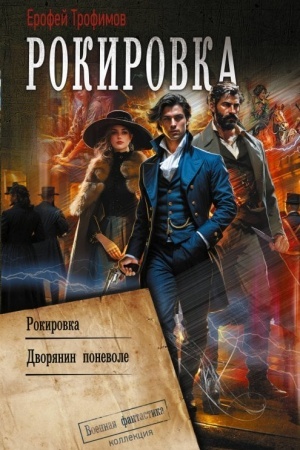 Buchcover: Rokirovka