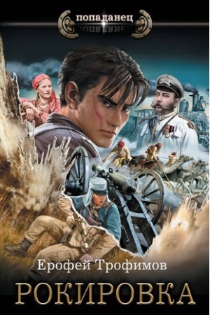 Buchcover: Rokirovka