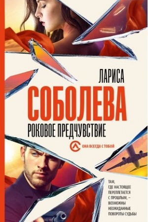 Cover: Rokovoe predchuvstvie