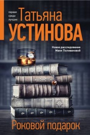 Buchcover: Rokovoj podarok