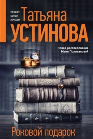 Buchcover: Rokovoj podarok