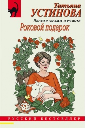 Buchcover: Rokovoj podarok