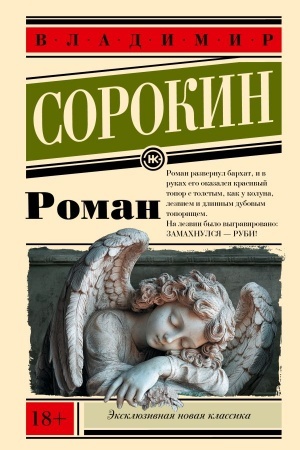 Buchcover: Roman