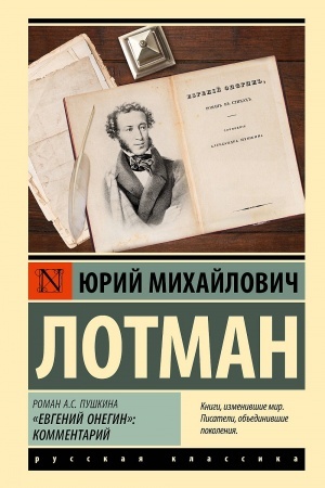 Cover: Roman A.S. Pushkina Evgenij Onegin: kommentarij