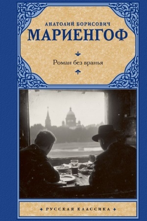 Buchcover: Roman bez vran′ja