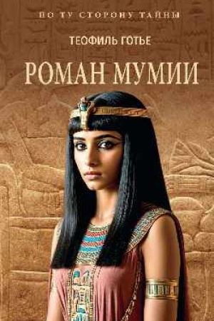 Cover: Roman mumii (16+)