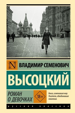Cover: Roman o devochkach