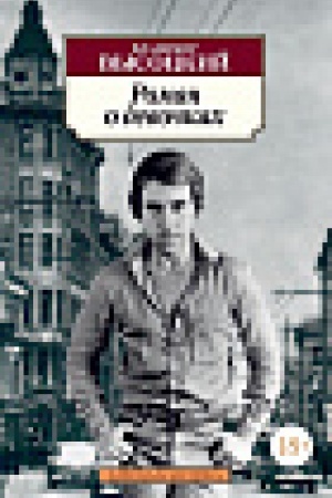 Buchcover: Roman o devočkach